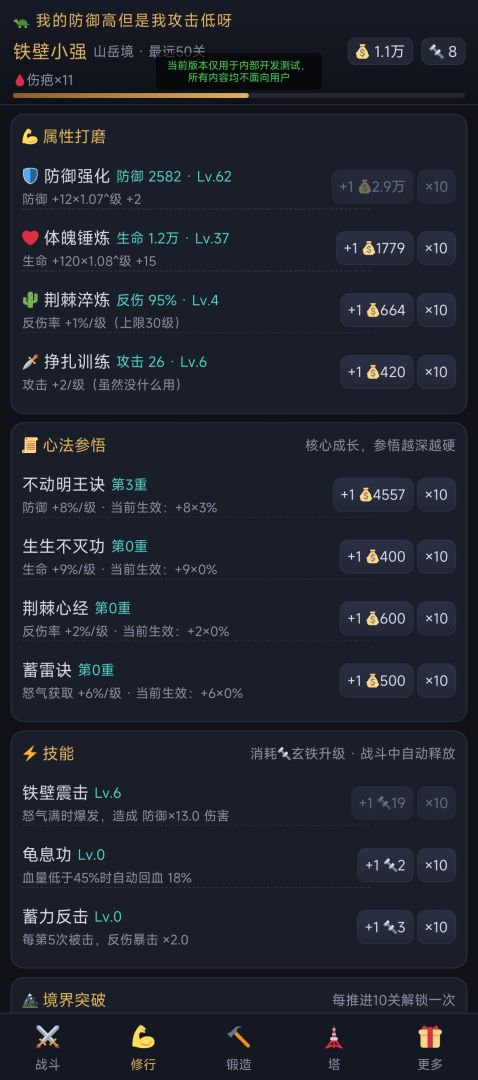 我的防御高但是我攻击低呀游戏截图