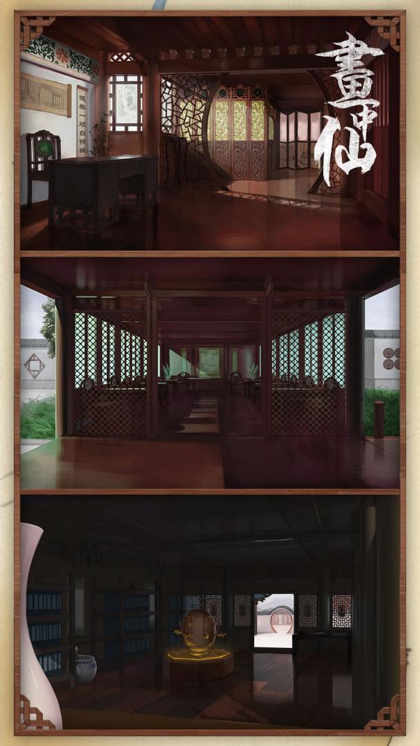 画中仙:国产中国风密室逃脱类冒险解密益智游戏游戏截图