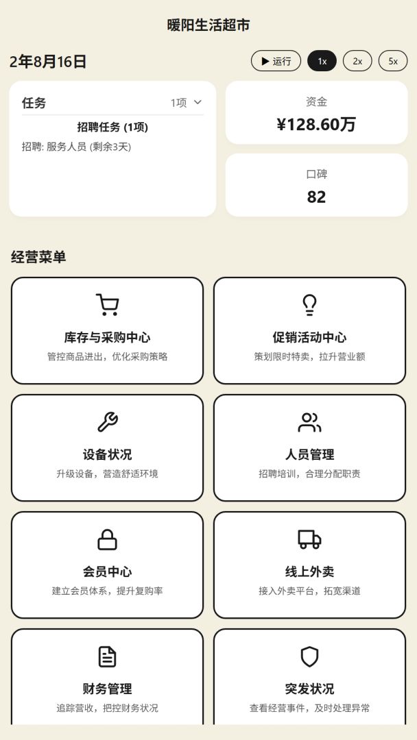 老板,别涨价!游戏截图