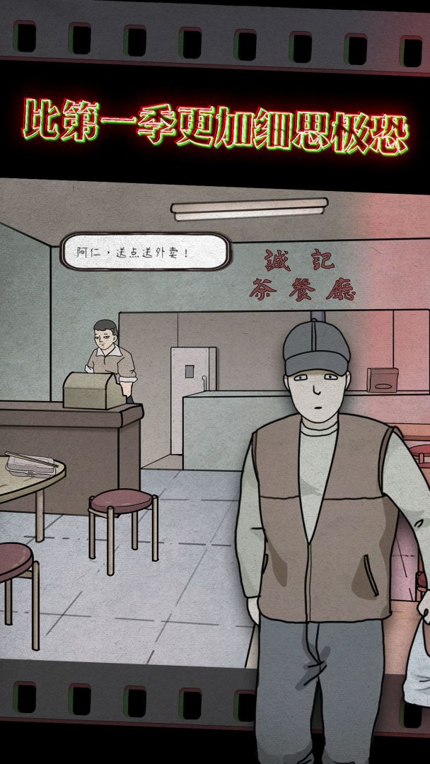 鸡皮疙瘩游戏截图