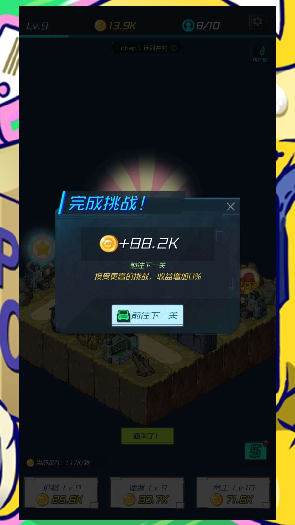 放置快递大亨游戏截图