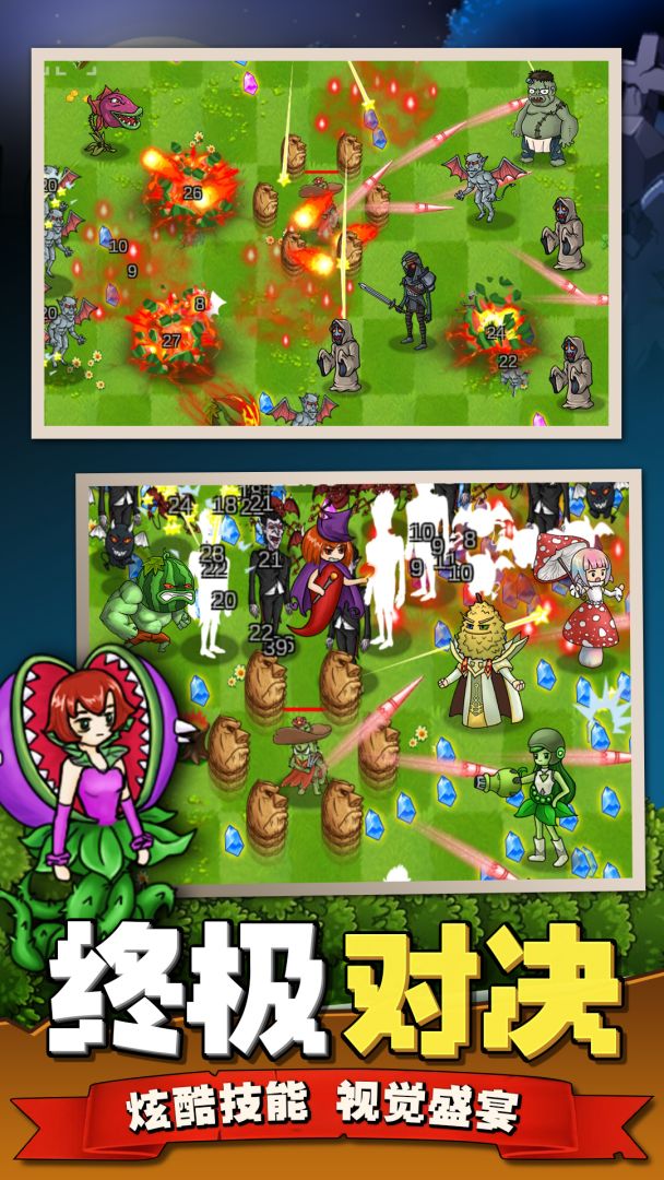 植物大战吸血鬼游戏截图