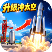 突破大气层：SpaceY航天模拟器icon