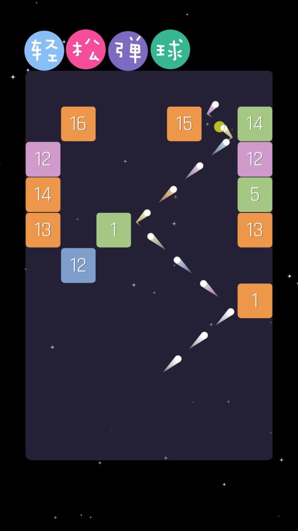 轻松弹球游戏截图