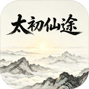 太初仙途icon