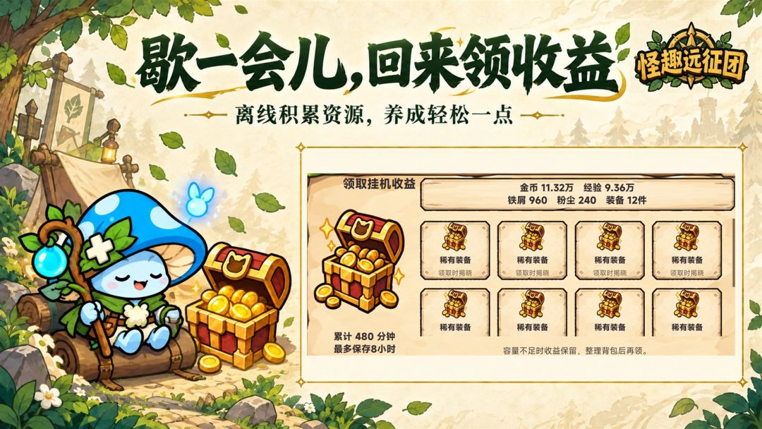 怪趣远征团游戏截图