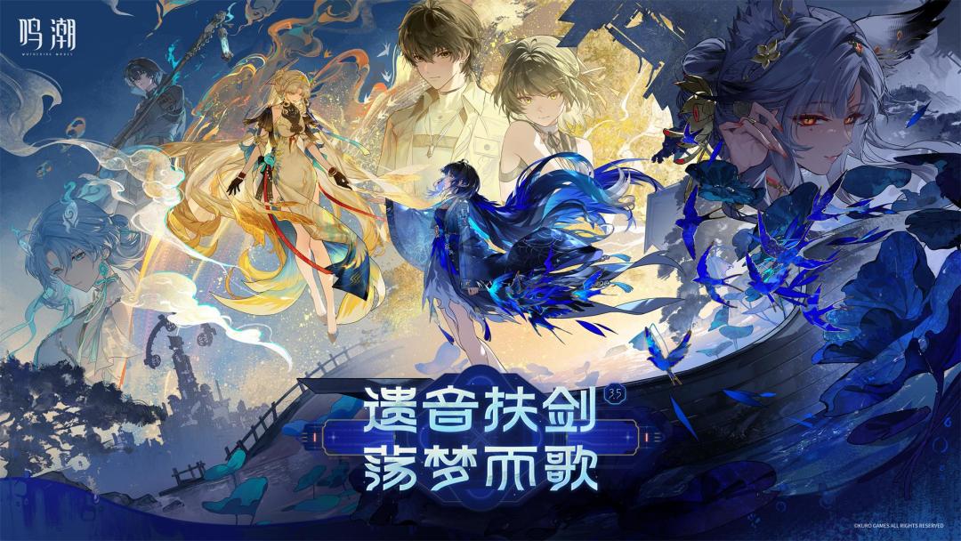 鸣潮游戏截图