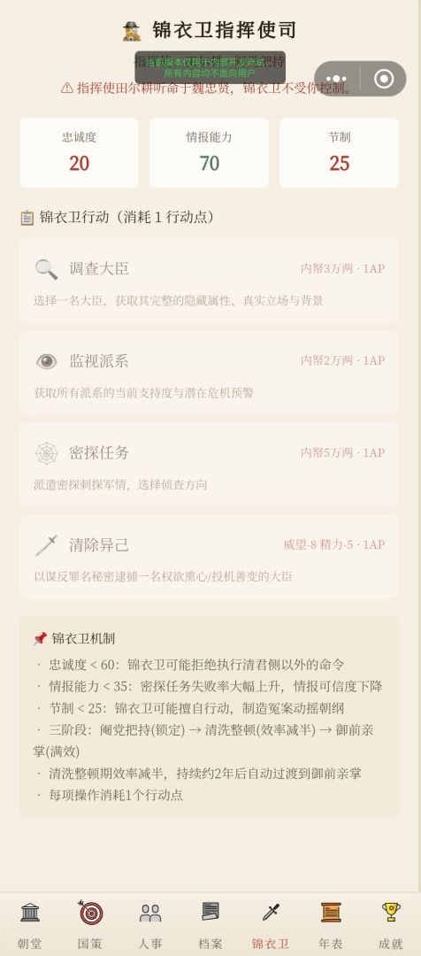 崇祯模拟器游戏截图