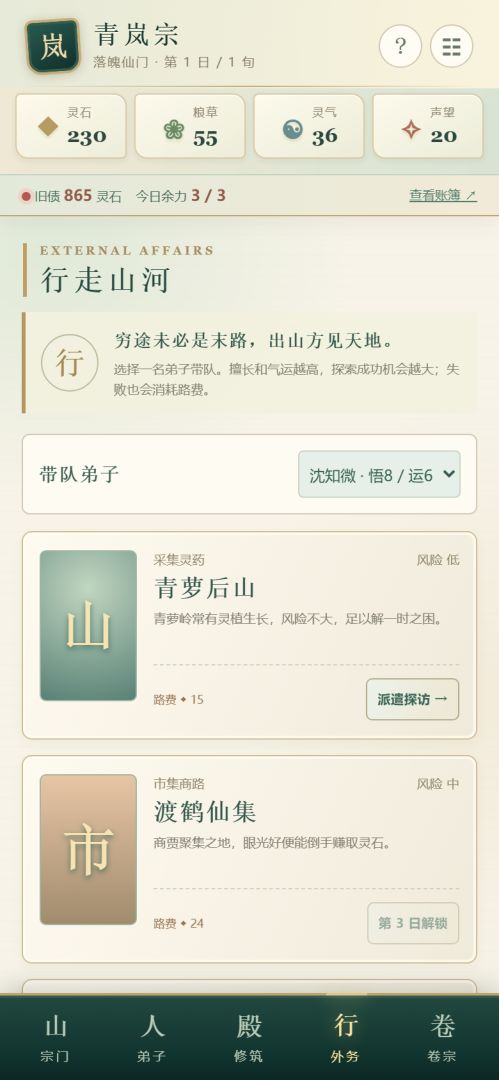 破产仙宗重建录游戏截图