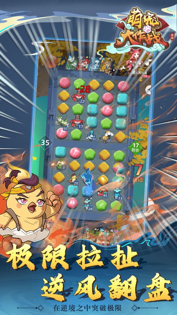 萌宠大作战游戏截图