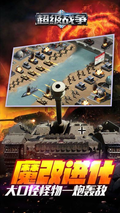超级战争： 指尖军事策略手游游戏截图