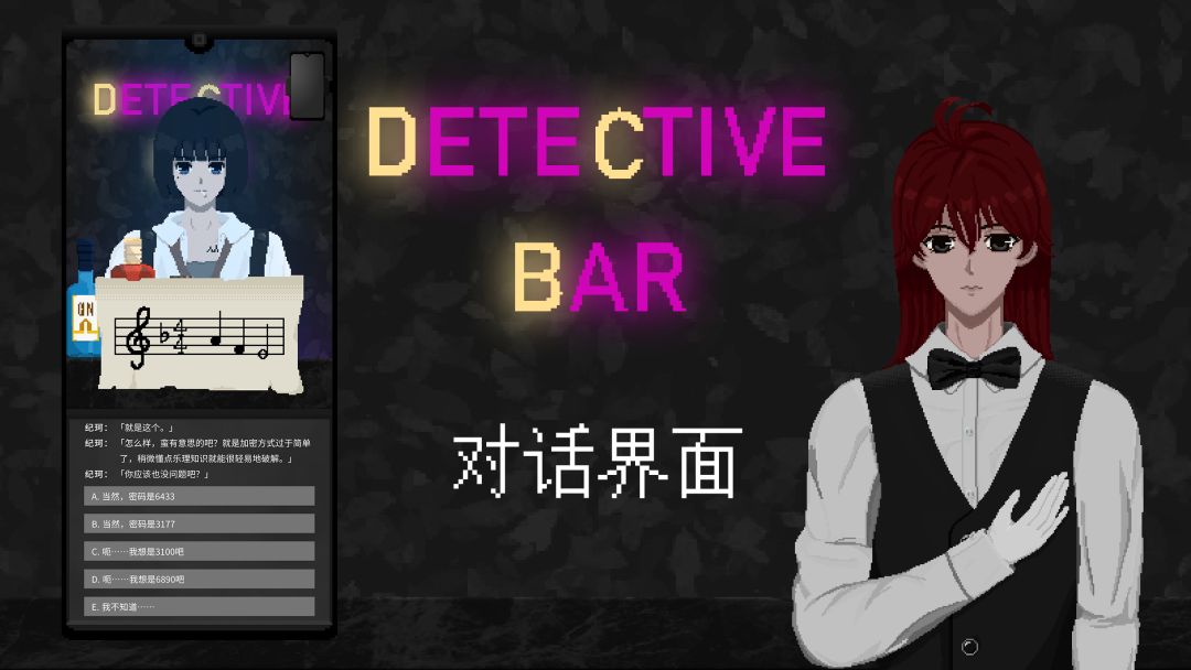 侦探酒吧游戏截图