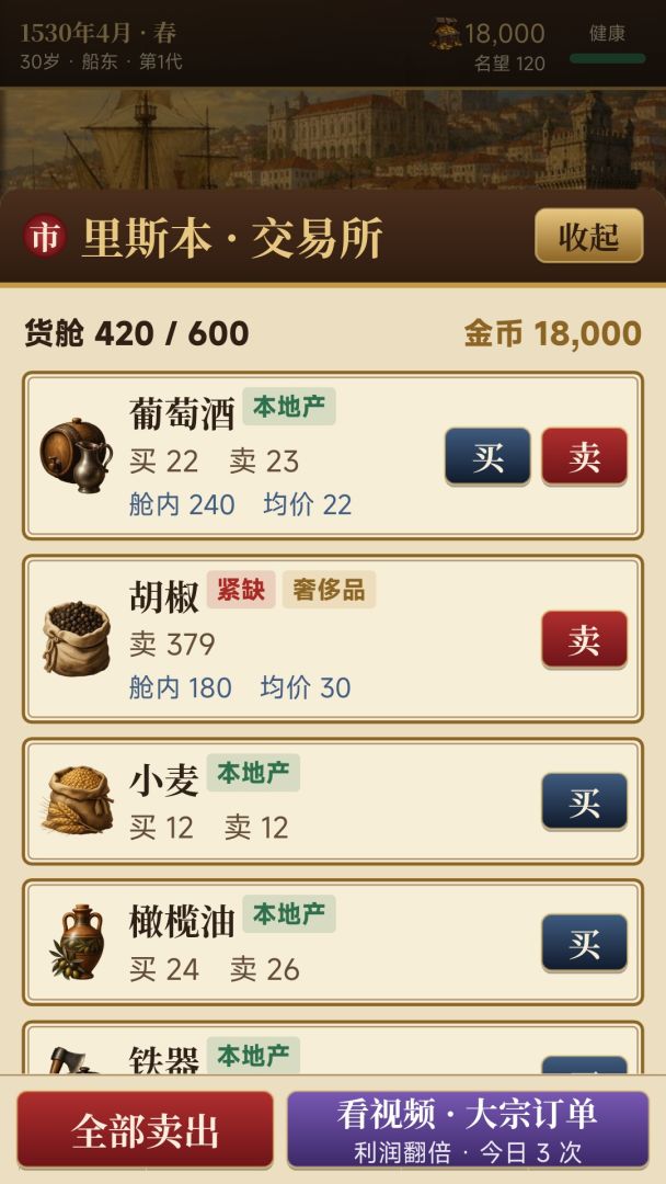 大航海人生:开局一条船游戏截图