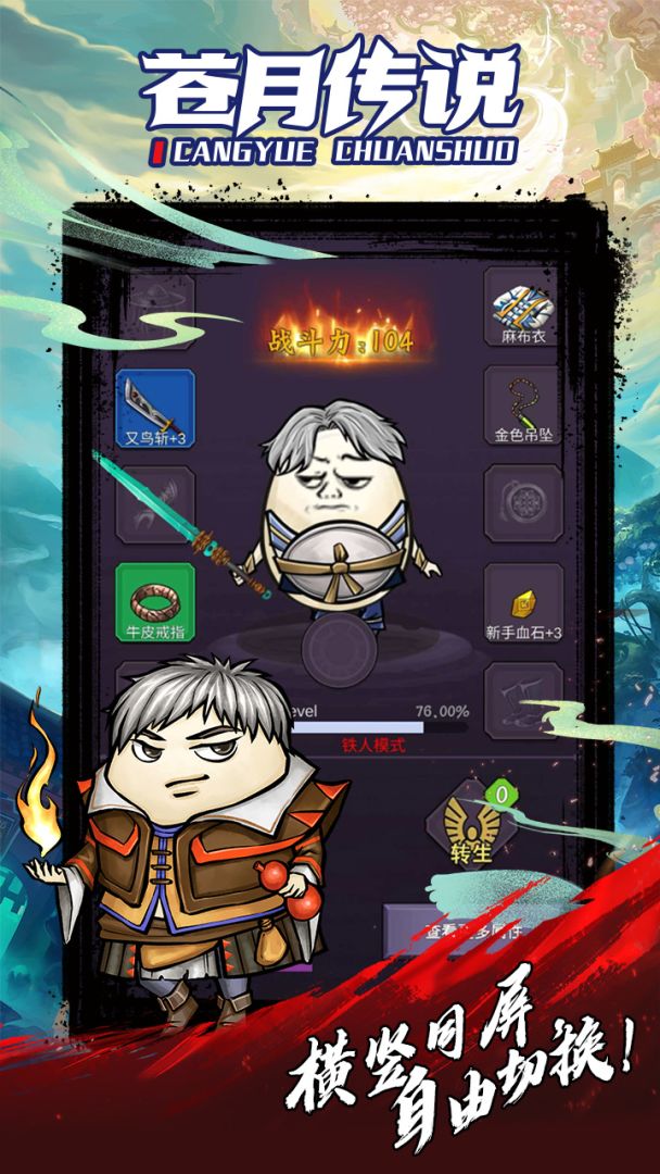 苍月传说游戏截图