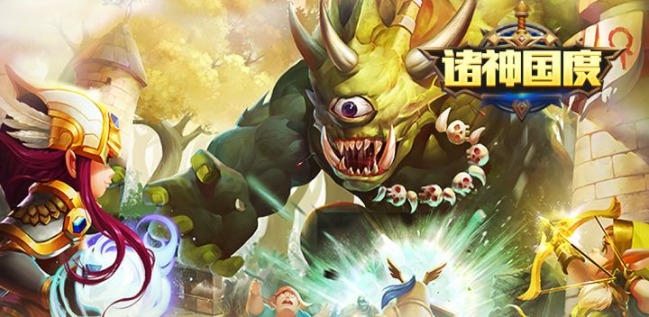 诸神国度游戏截图