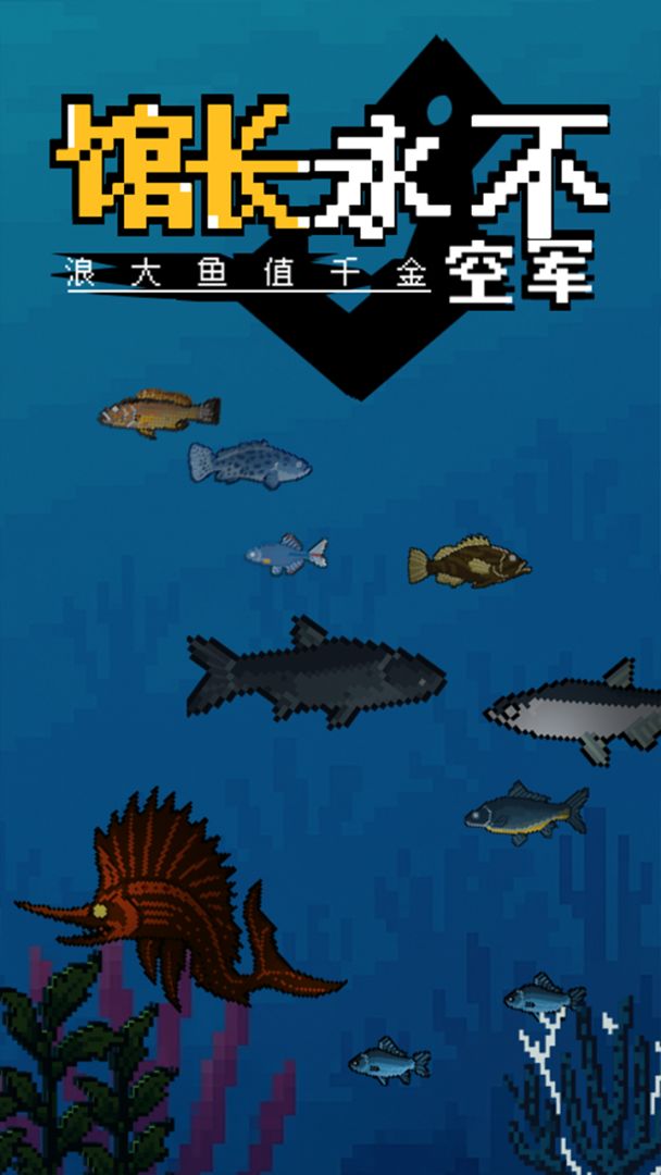 馆长永不空军游戏截图