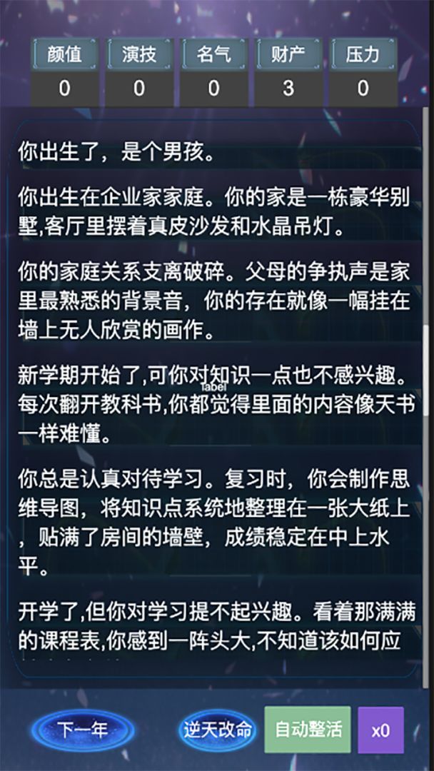 逆天改命的人生重开模拟器游戏截图
