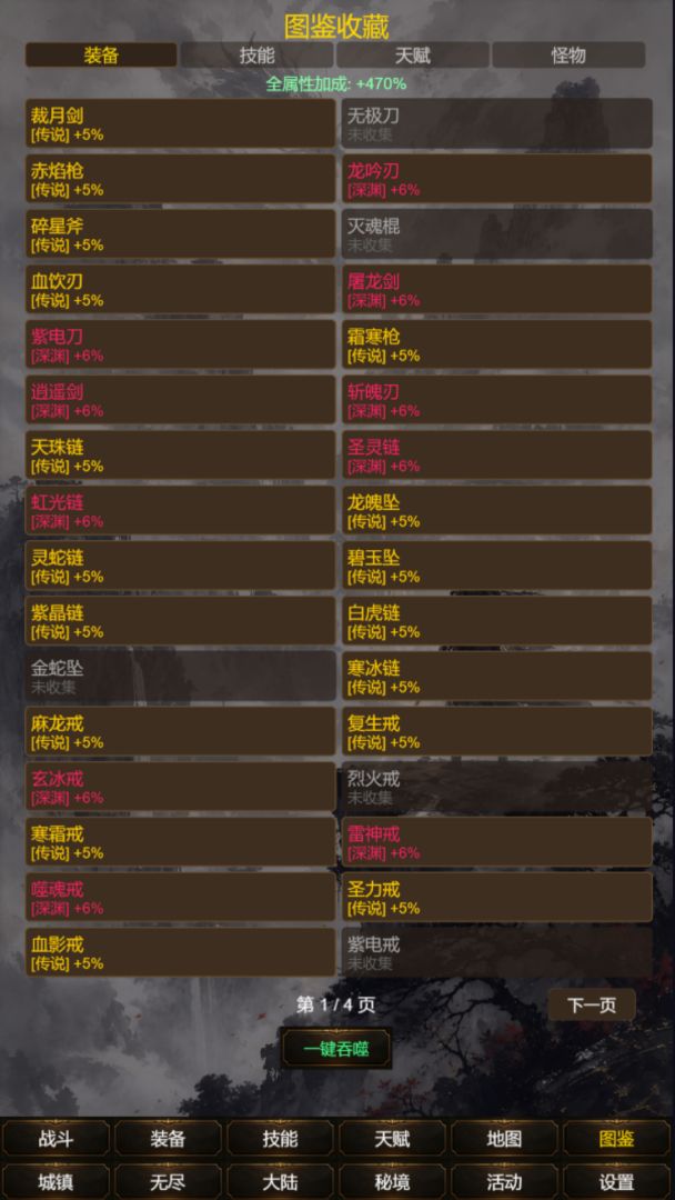挂机成神-天赋觉醒游戏截图