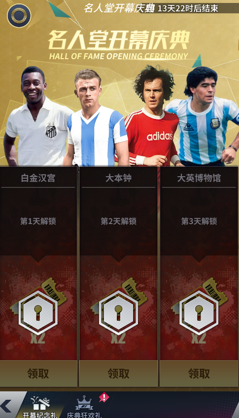 名人堂品质4S球员上线！