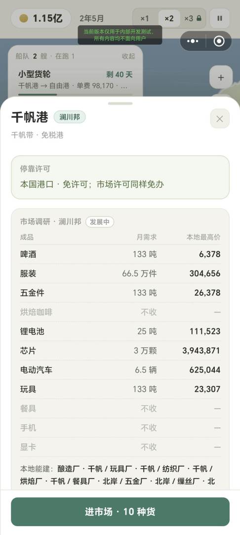 打造远洋商贸帝国游戏截图