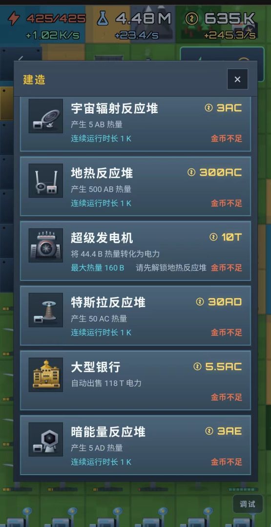 核反应堆游戏截图