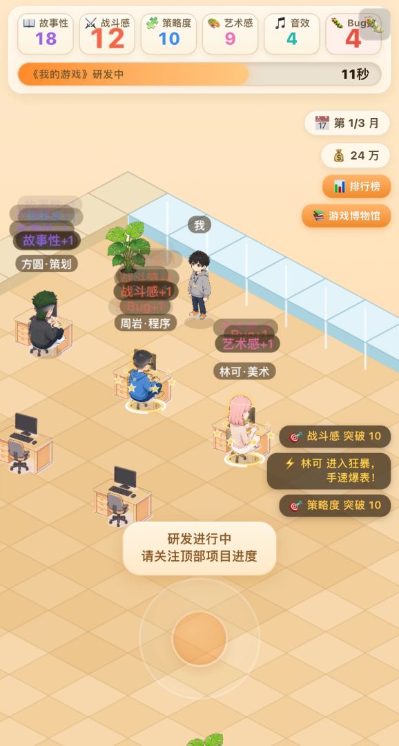 我是制作人游戏截图
