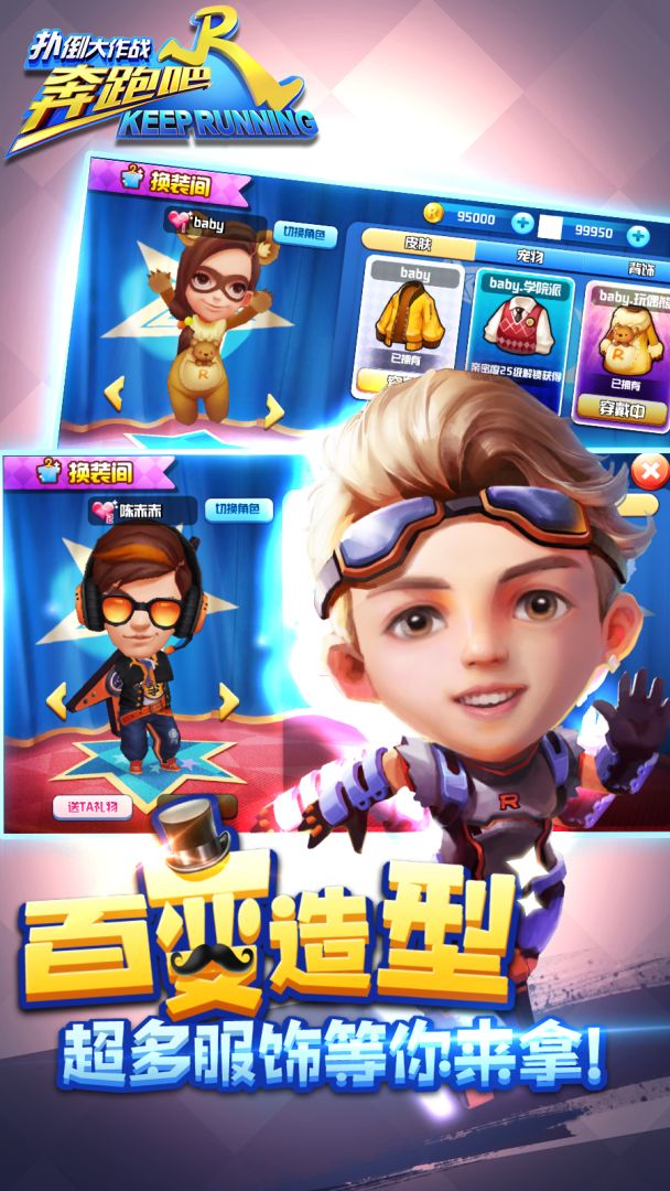 奔跑吧兄弟-扑倒大作战游戏截图