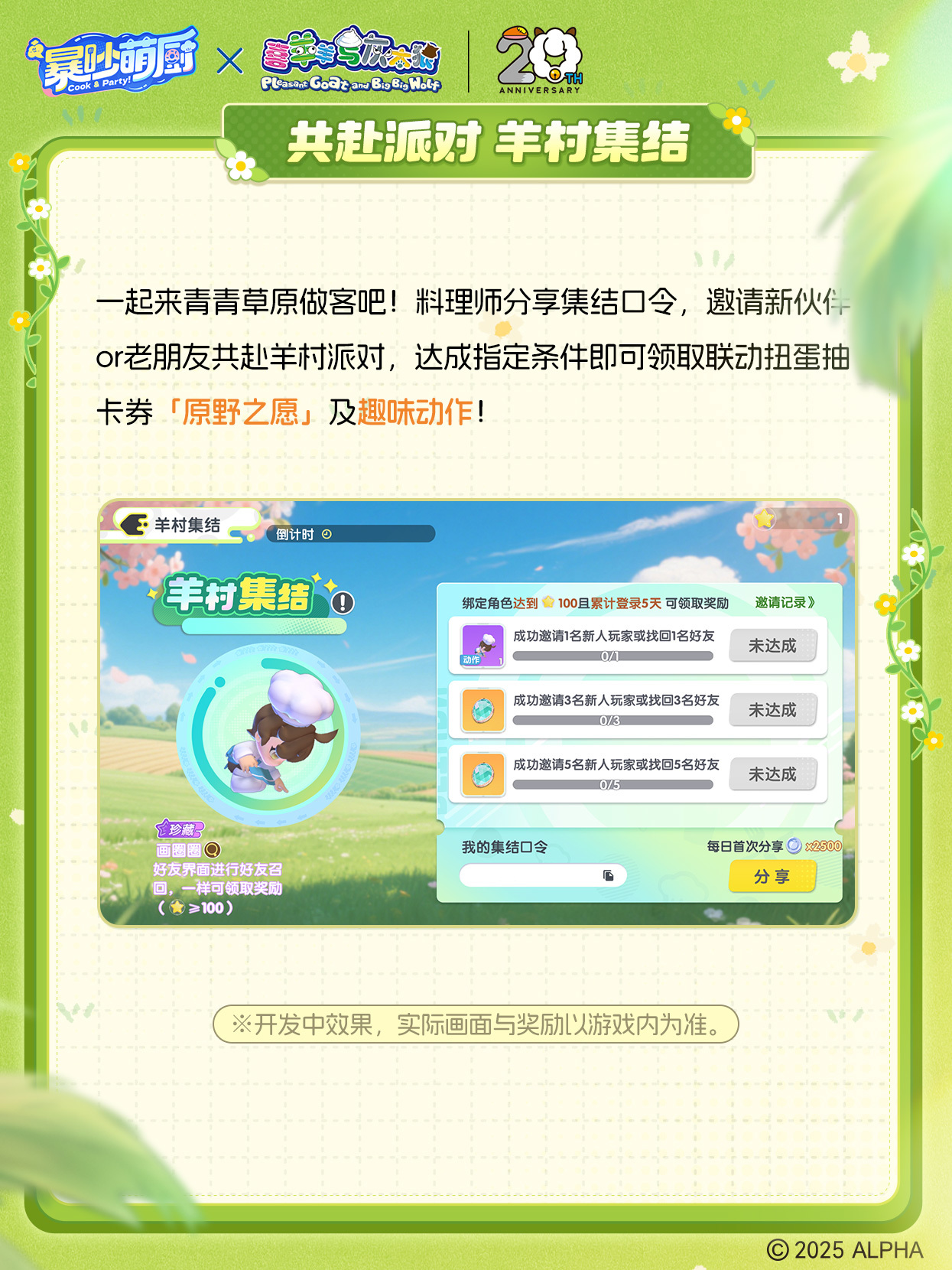 联动活动 共赴派对