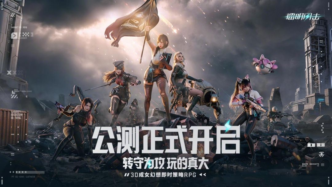 镭明闪击游戏截图