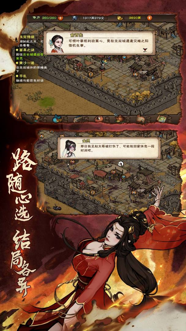 烟雨江湖游戏截图