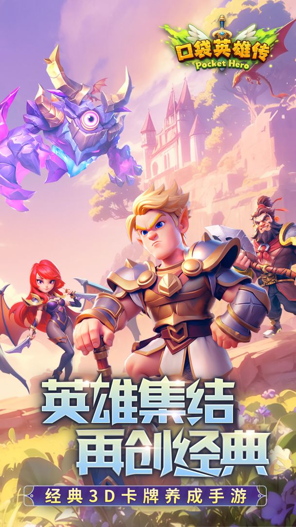 口袋英雄传游戏截图