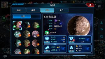 《星空之战》军团领地篇