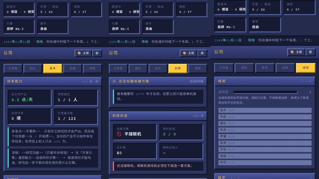 从车库到上市游戏截图