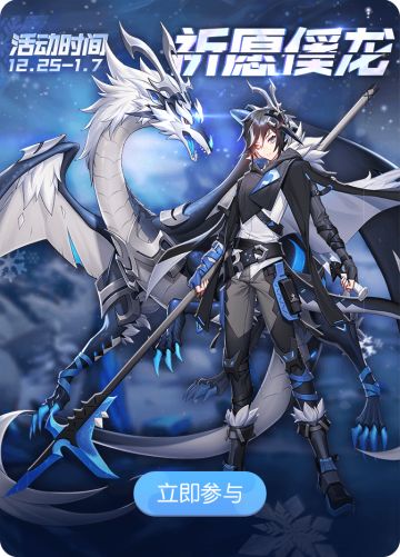 傒龙祈愿玩法攻略