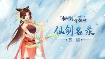 【已开奖】为爱殉情？敢爱敢恨的狐妖苏媚你落泪了吗？