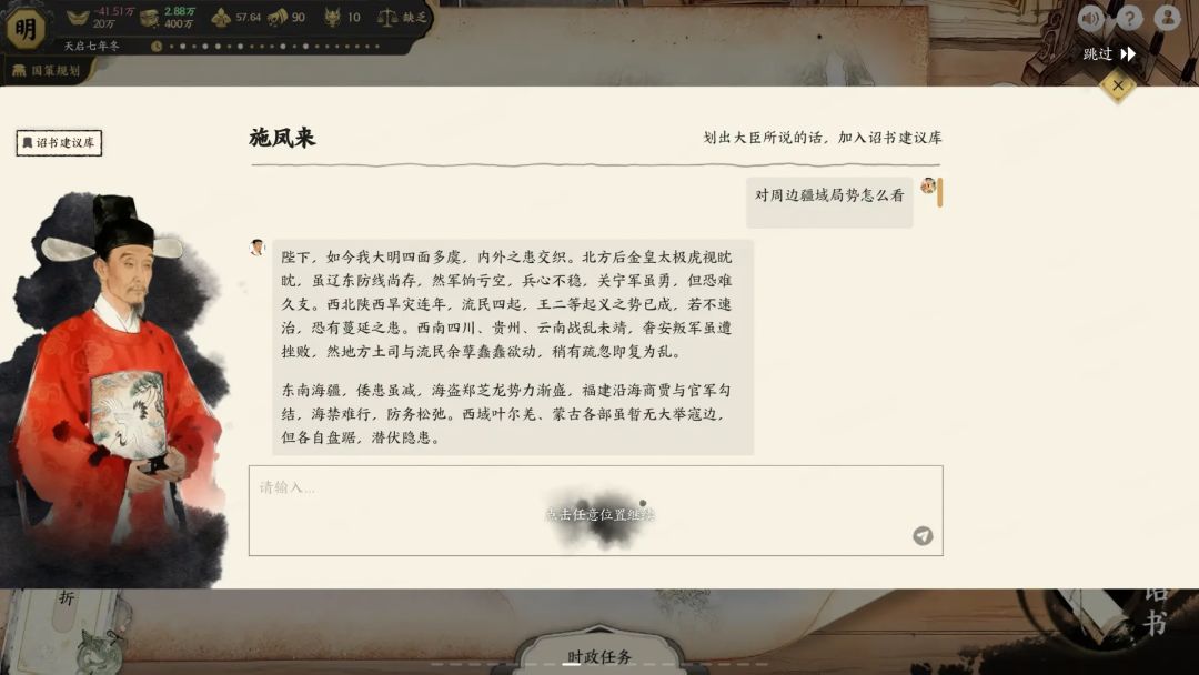 历史模拟器：崇祯游戏截图