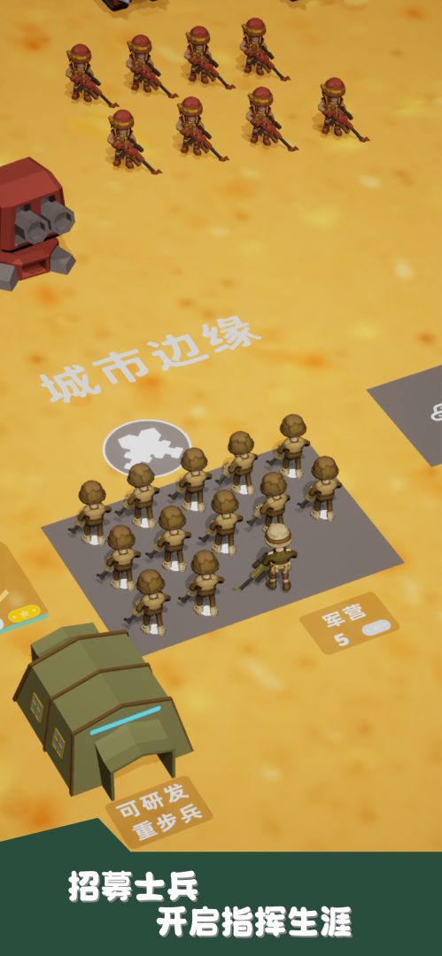 口袋军团游戏截图