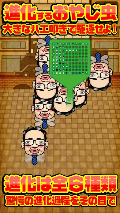 作って叩け！おやじ虫游戏截图