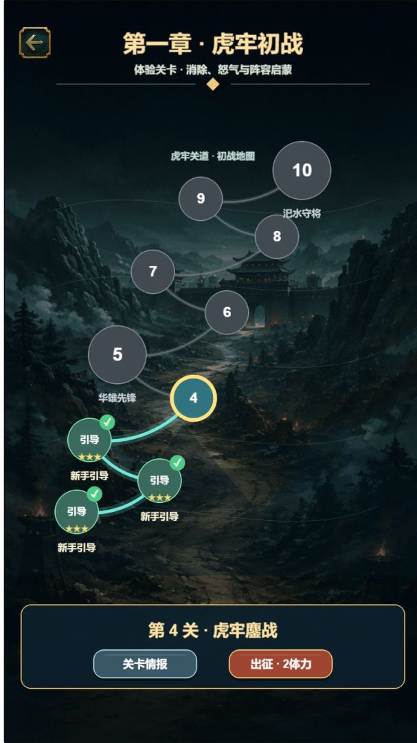 消消三国游戏截图