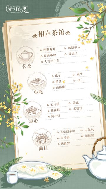 相声茶馆的约会点单（已开奖）