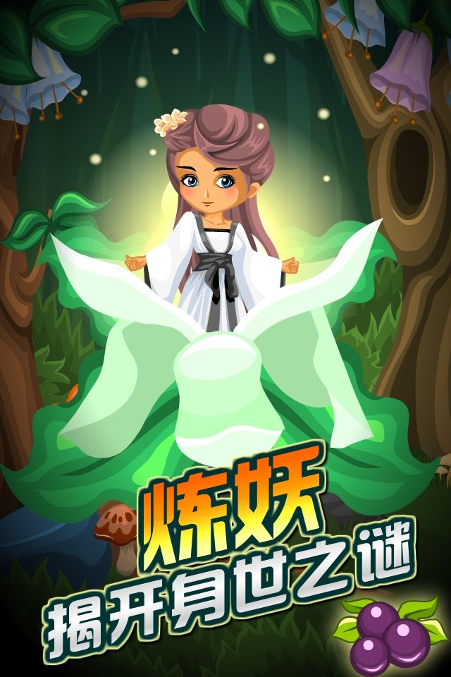 炼妖师游戏截图