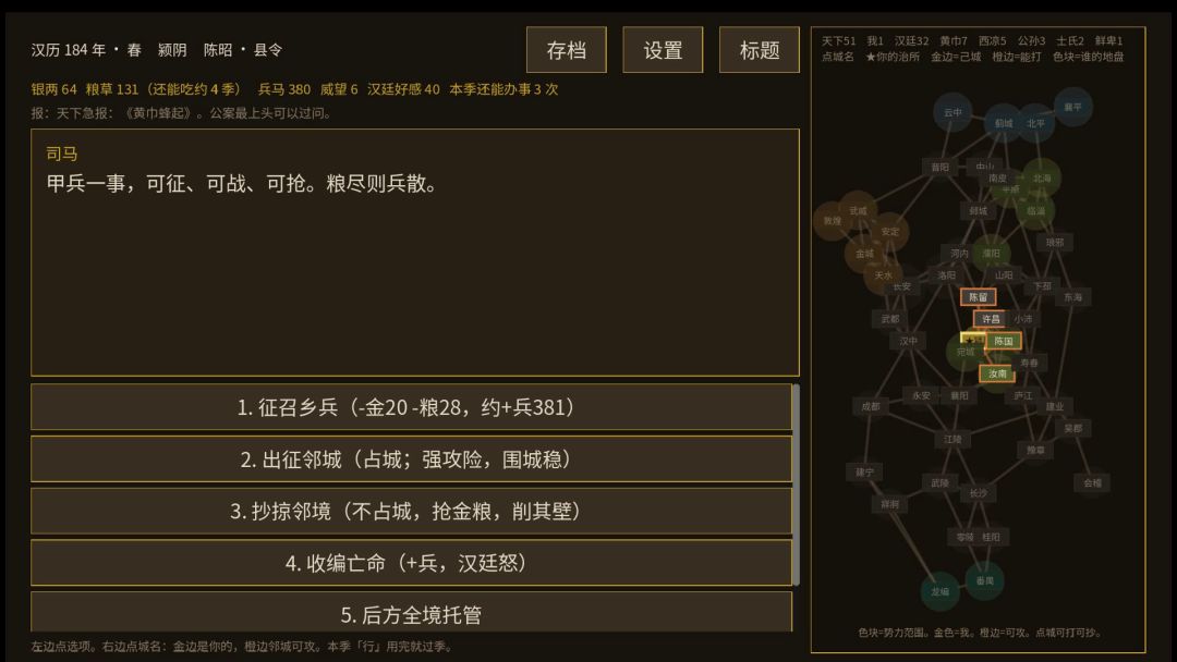 汉末书游戏截图