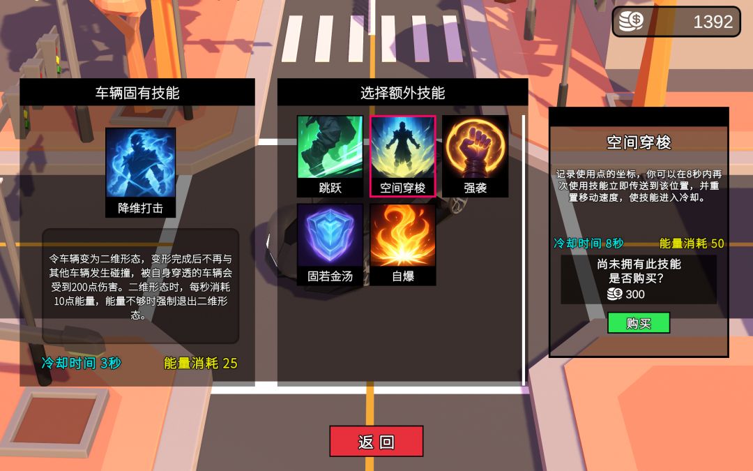 逆天创车王游戏截图