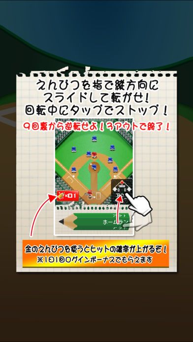えんぴつ甲子園 〜9回裏の逆転劇〜游戏截图