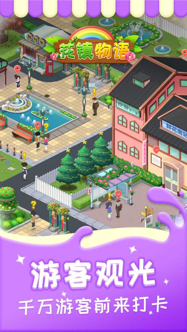花镇物语游戏截图