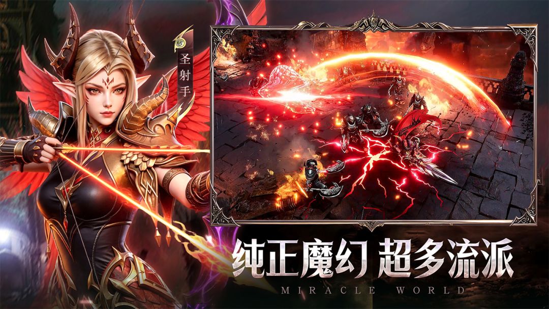 奇迹世界:起源游戏截图