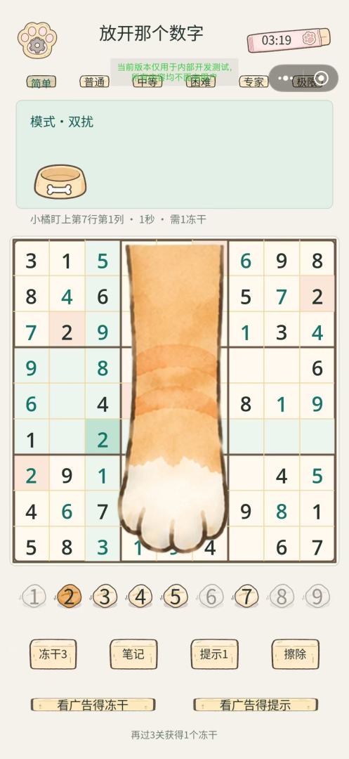 数独：放开那个数字游戏截图