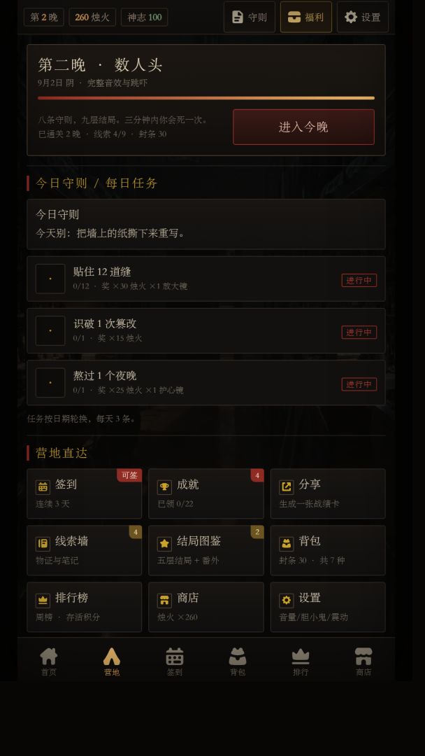 别数第五个人游戏截图