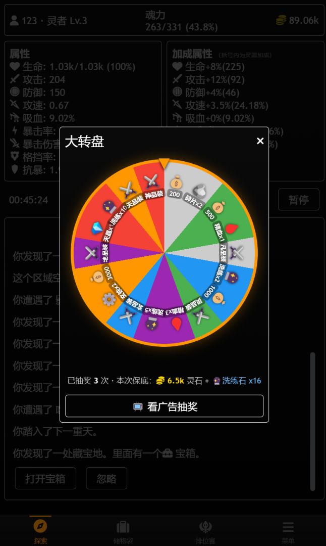 灵魂秘境游戏截图
