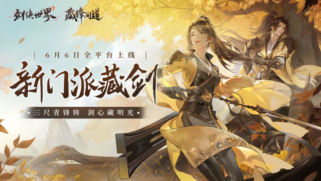 剑侠世界游戏截图